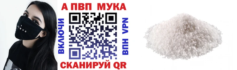 купить цена Барнаул A-PVP мука